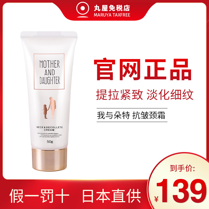 我与朵特颈霜美白淡化去颈纹清爽不油腻抗皱活力紧致提拉提亮肤色