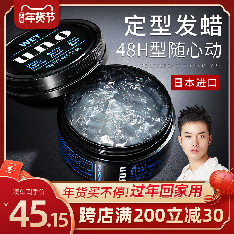 日本资生堂uno发蜡男士发泥定型清香自然哑光蓬松发胶保湿啫喱膏
