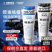 【資生堂】uno男士控油洗面奶