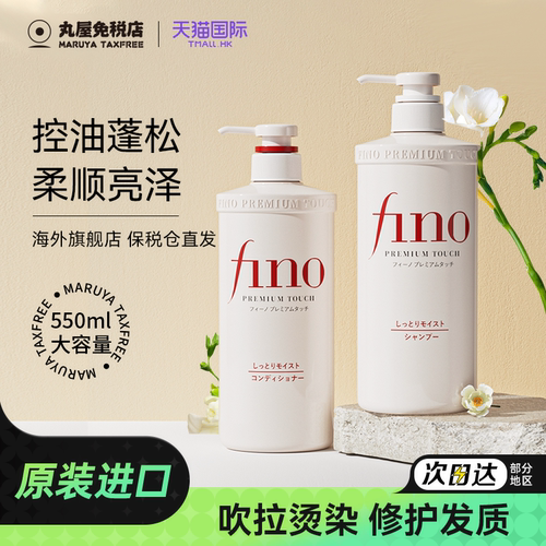 fino洗发水正品官方品牌旗舰店
