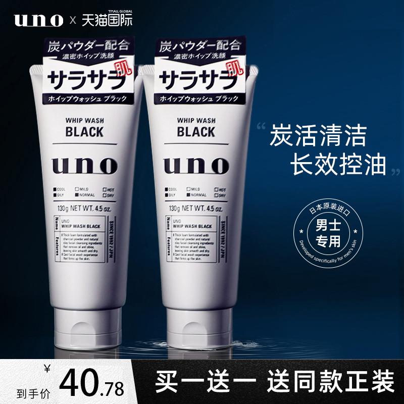 资生堂UNO洗面奶男士专用女清洁毛孔控油去黑头洁面乳官方旗舰店