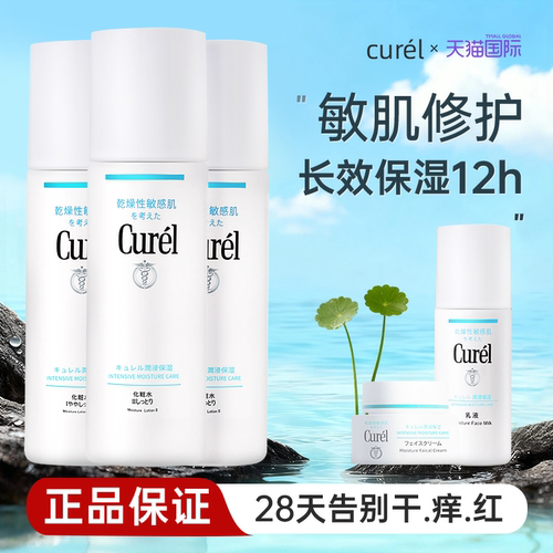 curel珂润化妆水敏感肌护肤