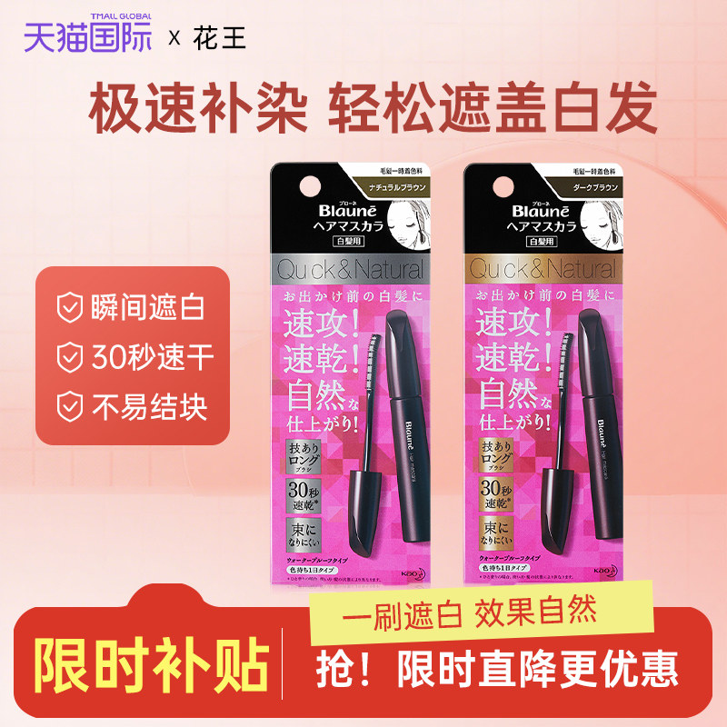 花王染发笔遮盖白发神器一次性美发棒不掉色补黑发补发根染发剂膏,美发护发/假发,盖白,淘宝优惠券,粉丝福利购,淘宝优惠卷