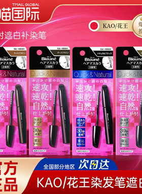 花王染发笔遮盖白发神器一次性美发棒不掉色补黑发补发根染发剂膏