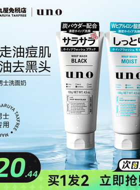 资生堂UNO洗面奶男士专用洁面清爽控油去黑头吾诺正品官方旗舰店
