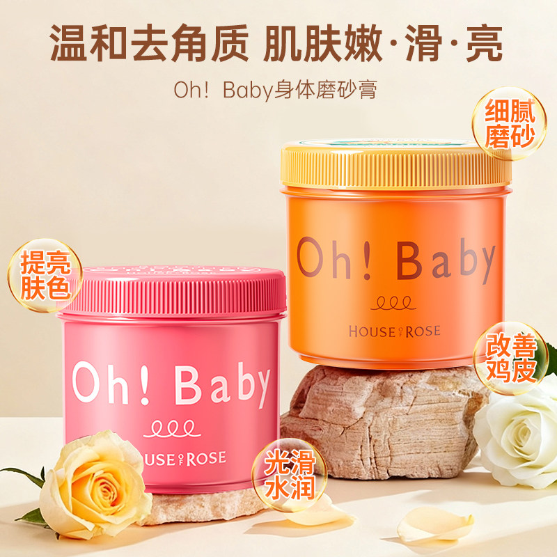 日本ohbaby磨砂膏ohbaby身体磨砂膏去角质死皮嫩白全身去鸡皮夏季
