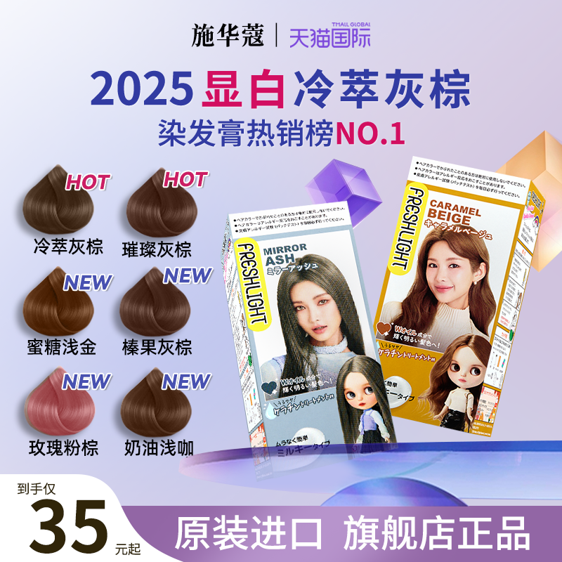 【官方正品】施华蔻冷茶棕染发膏