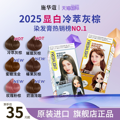 【官方正品】施华蔻冷茶棕染发膏