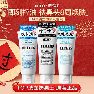 资生堂uno吾诺洗面奶男士专用去黑头控油祛痘补水保湿洁面乳正品