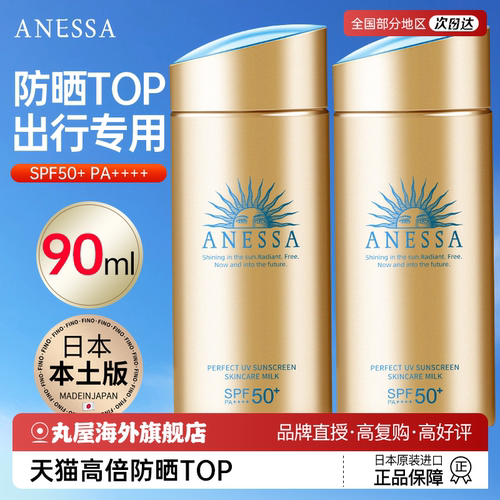 【旅行必备】安热沙防晒霜spf50+
