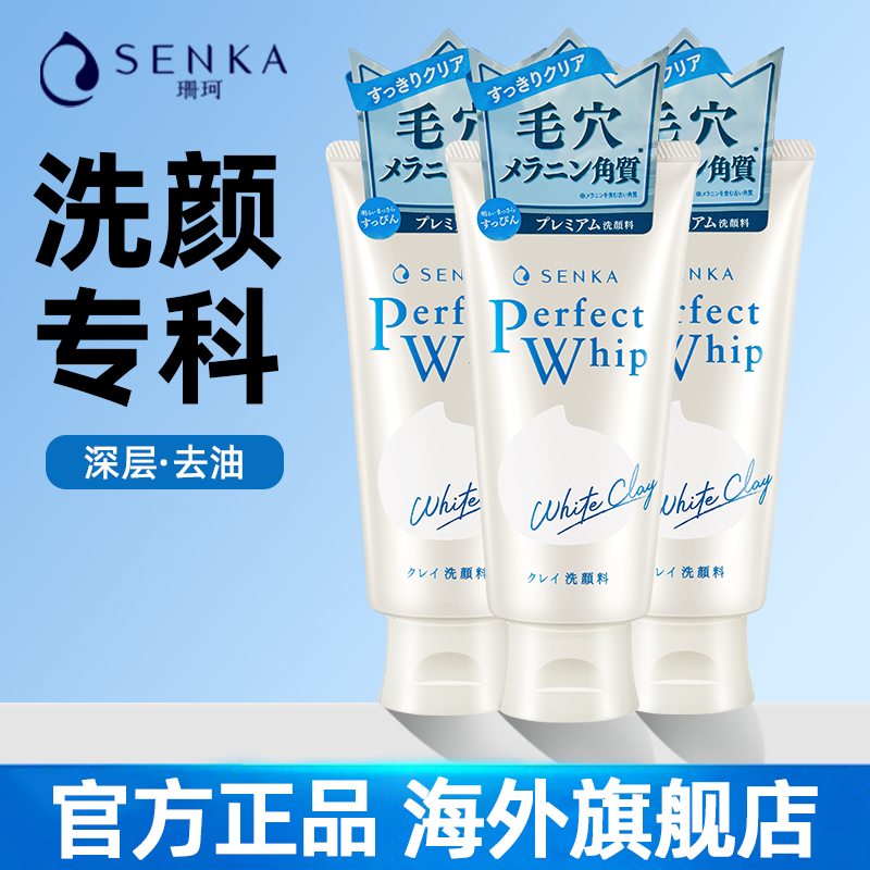 资生堂官方旗舰店洗面奶补水保湿深度清洁珊珂泡沫控油洁面乳男女