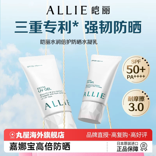 ALLIE防晒霜SPF50+PA+++不油腻