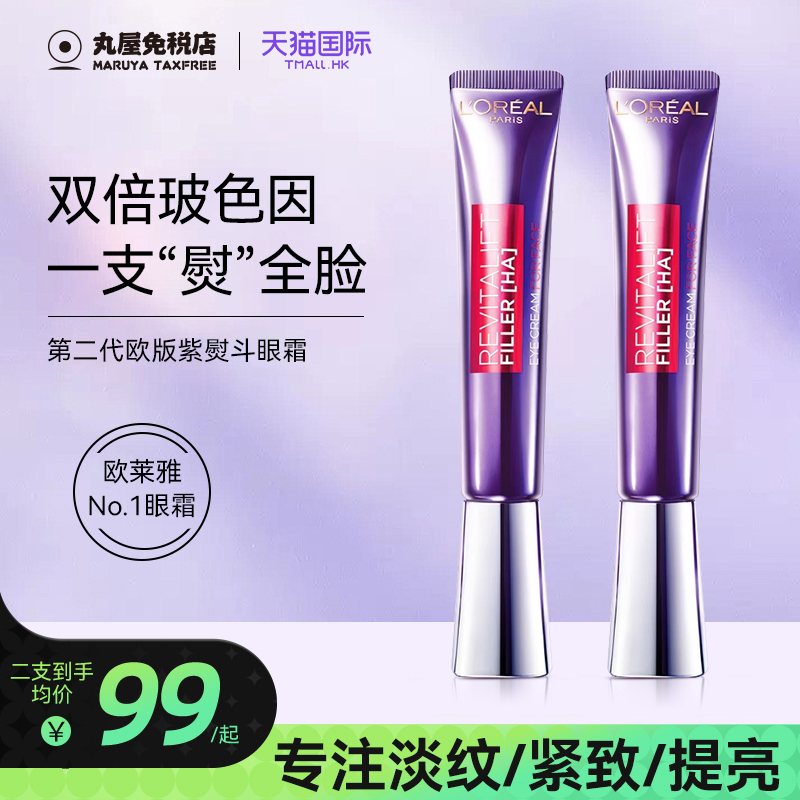 第二代欧版紫熨斗眼霜