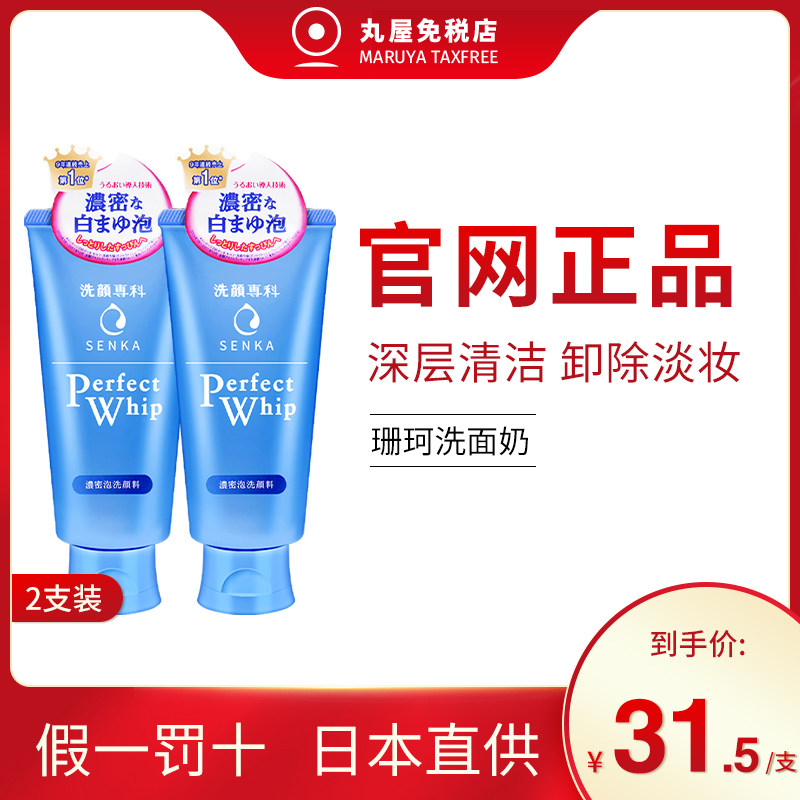 日本资生堂珊珂洗面奶女控油清洁男士专用洁面乳旗舰店官方正品