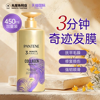 潘婷護(hù)發(fā)素大容量三分鐘奇跡發(fā)膜