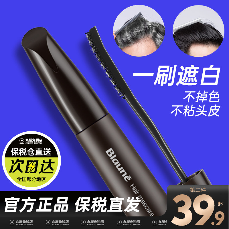 花王染发笔遮盖白发神器