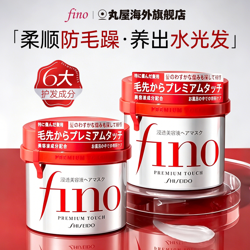 资生堂发膜fino护发素女烫染修复毛躁柔顺顺滑干枯官方旗舰店正品