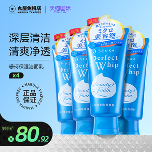 4支装 日本资生堂洗面奶女珊珂洗颜专科深层清洁控油泡沫洁面学生