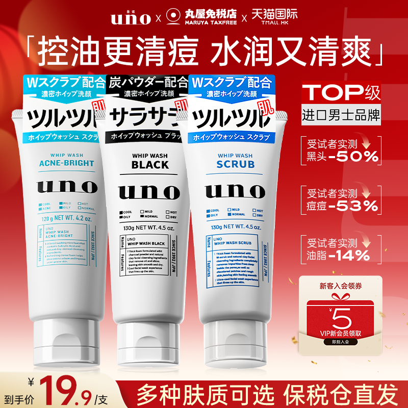 资生堂uno洗面奶男士专用控油祛痘补水保湿去黑头洁面乳吾诺正品