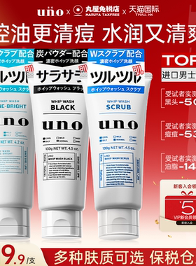 资生堂uno洗面奶男士专用控油祛痘补水保湿去黑头洁面乳吾诺正品