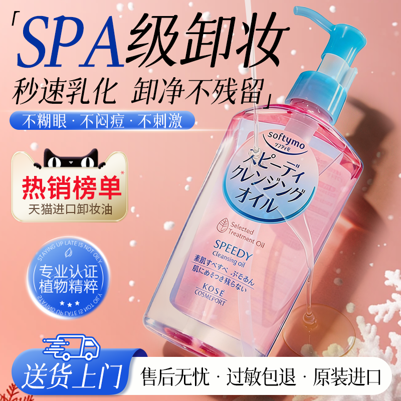 日本kose高丝卸妆油膏女眼唇脸部卸妆液水深层清洁替换装官方正品