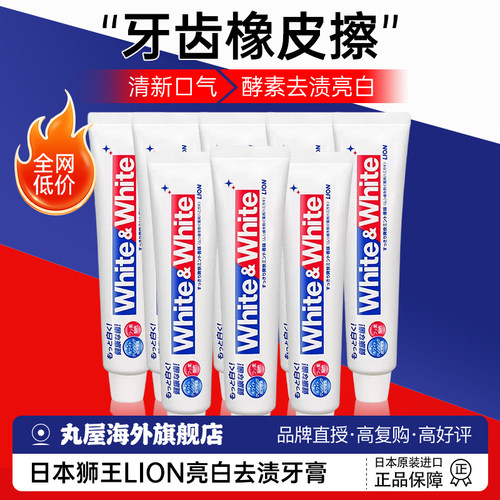 【新客补贴价】狮王美白牙膏150g