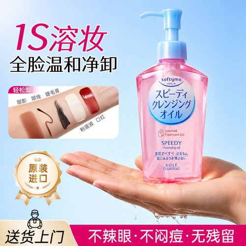 日本高丝卸妆油kose眼唇脸清洁