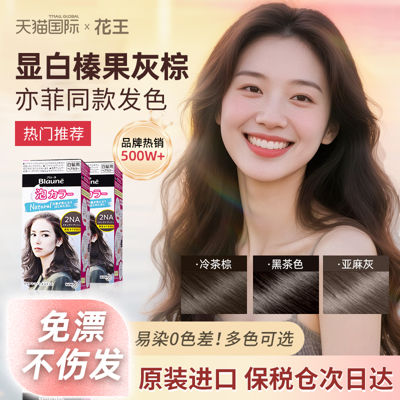 【免漂榛果灰棕】花王泡沫染发剂