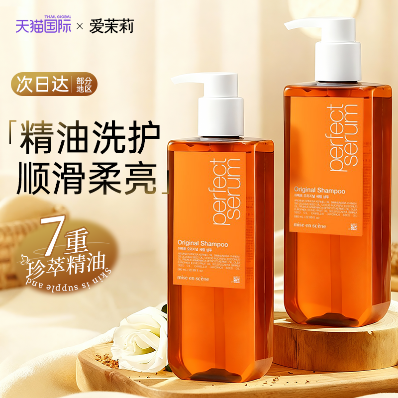 aespa同款爱茉莉精油护发素