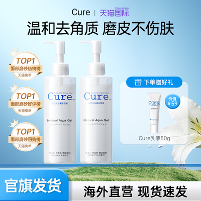 【原装进口】cure去角质凝胶