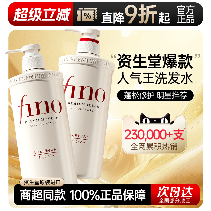 fino资生堂洗发水护发素正品护发发膜护发精油防毛躁柔顺持久留香