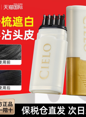 日本美源宣若遮白发神器cielo一次性染发笔不掉色染发棒补色发根