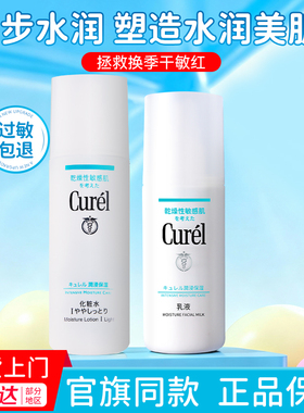 Curel珂润水乳套装爽肤水保湿化妆水面霜护肤品敏感肌官方旗舰店