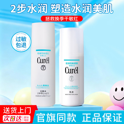 Curel珂润水乳套装敏感肌保湿