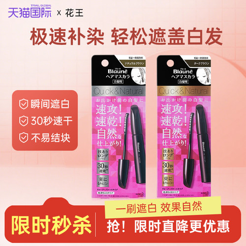 【遮白发救急】花王一次性染发笔