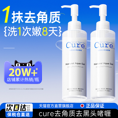 【原装进口】cure去角质凝胶