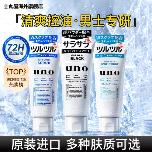 吾诺uno男士控油祛痘保湿洗面奶