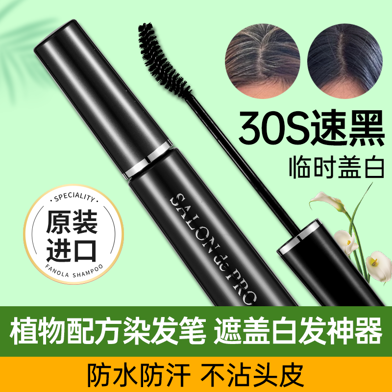 【旗舰店正品】塔丽雅染发笔2支