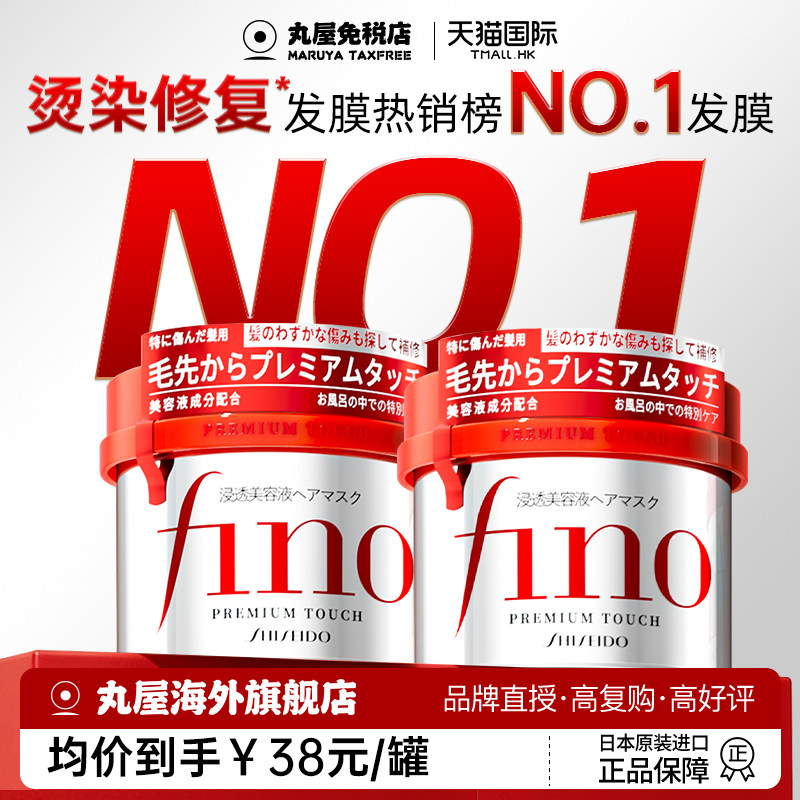 资生堂发膜fino护发素女柔顺顺滑毛躁干枯修护改善烫染官方正品