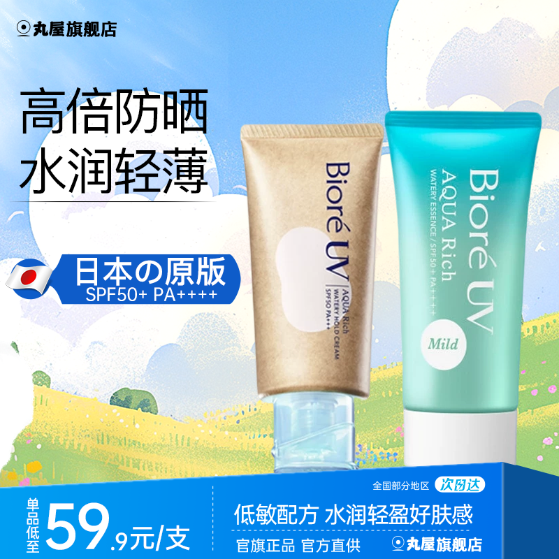 碧柔防晒霜面部女生防晒隔离乳男士专用学生biore官方旗舰店正品