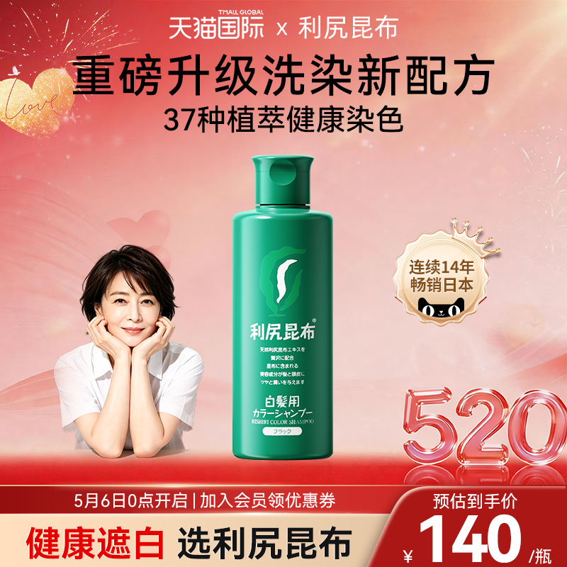日本进口利尻昆布一洗黑洗发水纯植物遮盖白发染发膏剂旗舰店正品