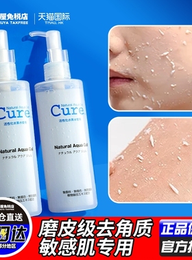 日本Cure去角质面部女深层清洁毛孔脸部啫喱去死皮男非珂润磨砂膏