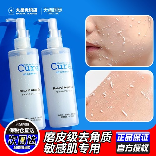 【官旗同款】cur去角质啫喱