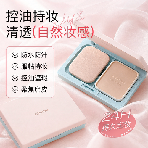 SOFINA苏菲娜Primavista映美焕采轻盈专属粉饼盒便携少女风正品
