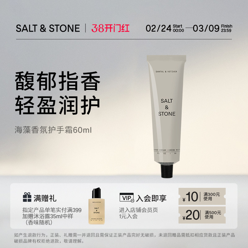 Salt&Stone小众海藻香氛护手霜滋润护肤保湿秋冬补水留香持久正品