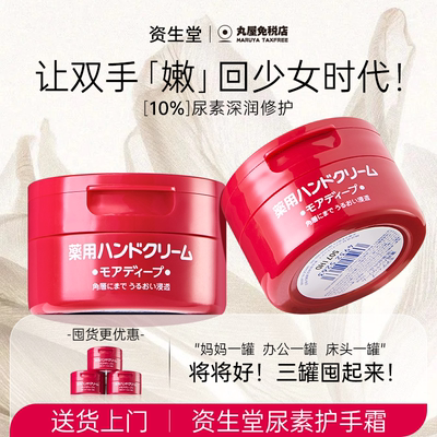 【超值卖！】资生堂尿素护手霜