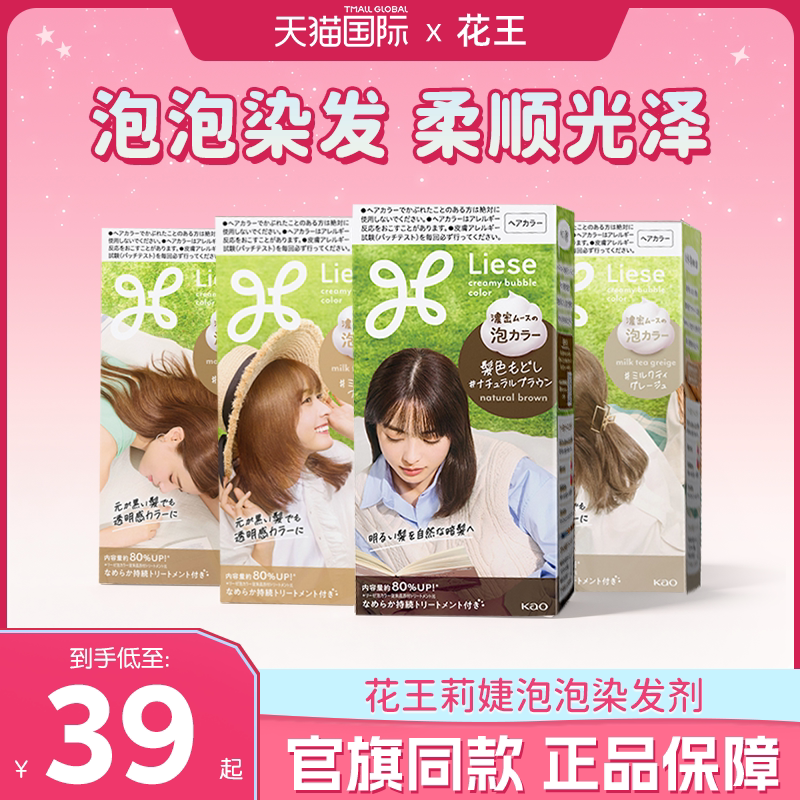 花王泡泡染发剂黑茶色泡沫染发膏纯植不掉色自己在家染官方旗舰店