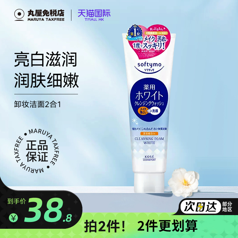 高丝KOSE洗面奶卸妆洁面二合一
