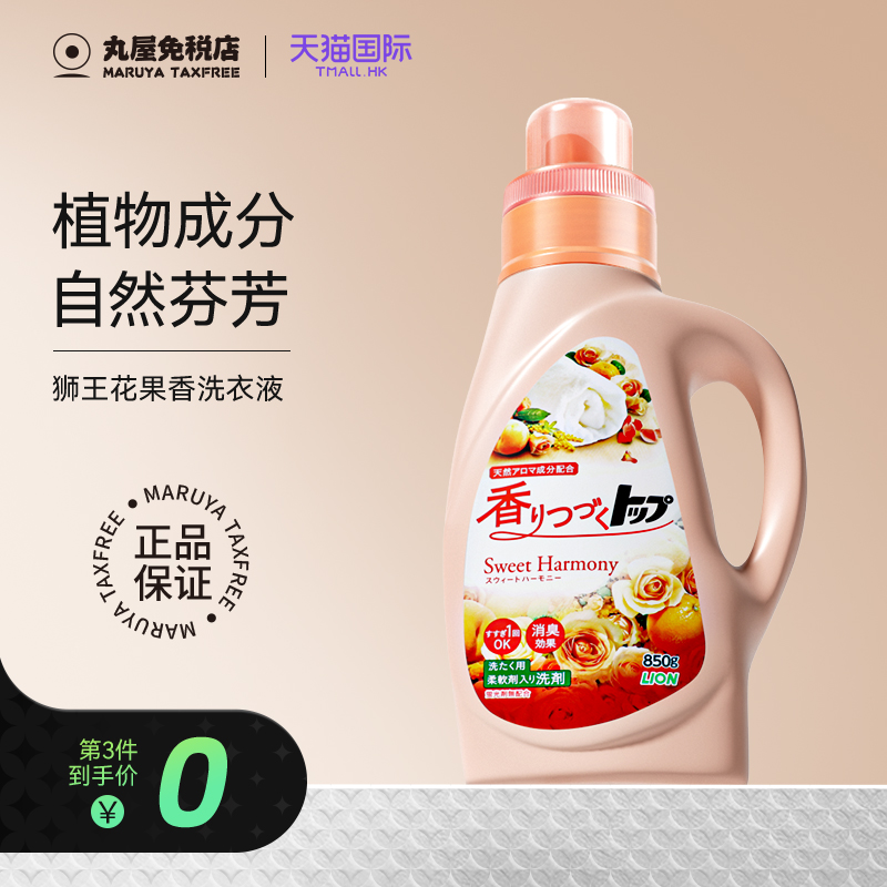 日本狮王洗衣液柔顺剂香味持久留香内裤衣服物除菌清洁机洗家专用