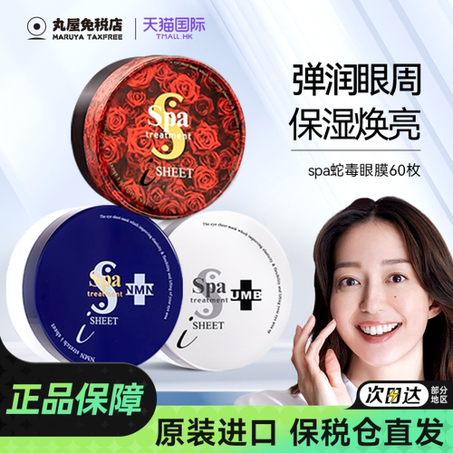 日本spa蛇毒眼膜补水滋润肽紧致抗老黑眼圈淡化细纹贴官方旗舰店